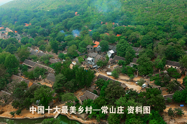 常山庄村列入中央财政支持的中国传统村落名单