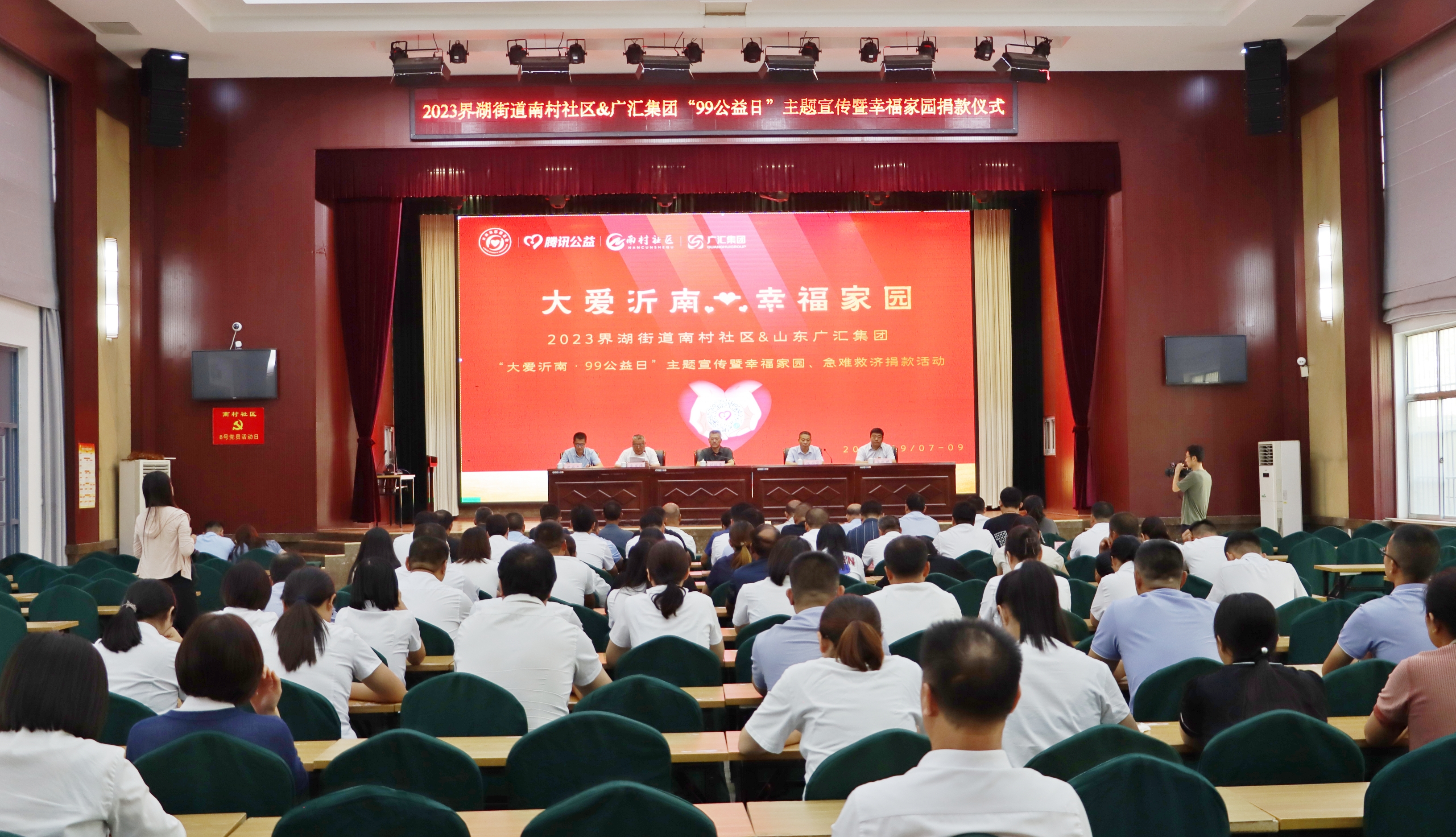 南村社区、山东广汇集团举行“大爱沂南·99公益日”宣传捐款活动